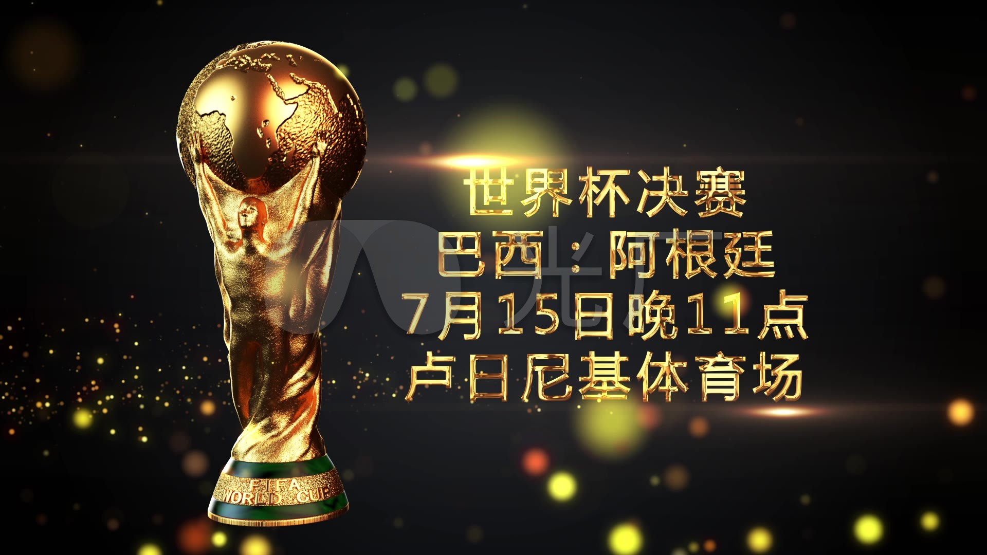 激发球